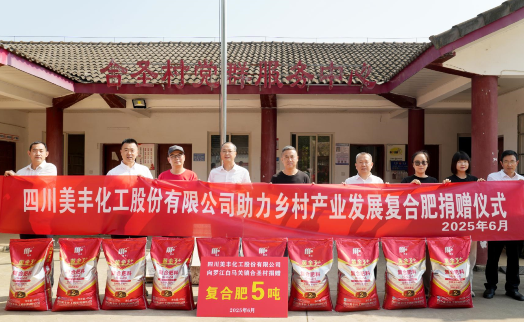 向白馬關(guān)鎮(zhèn)合圣村愛心捐肥5噸